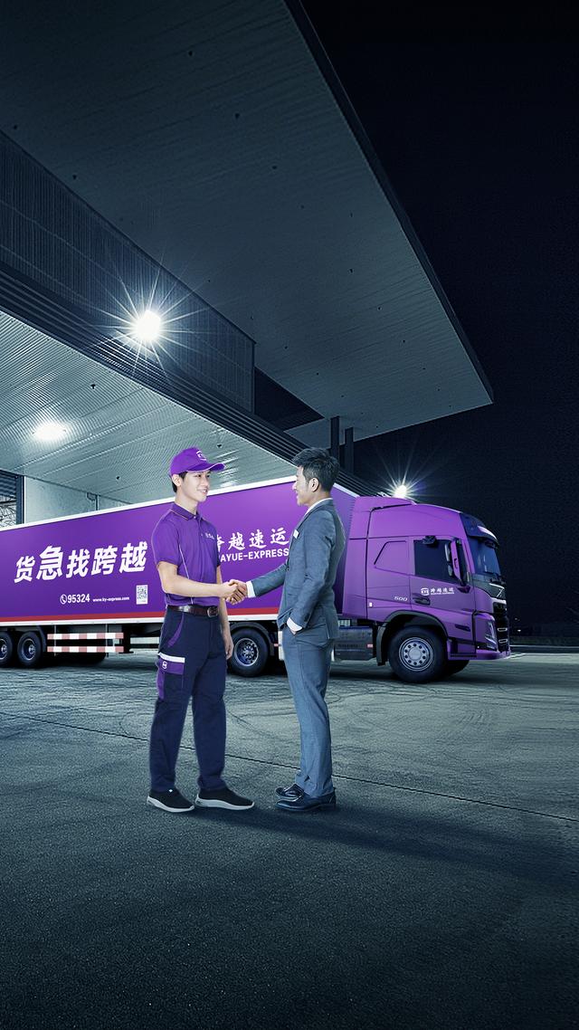 华宇娱乐：物流货运公司跨越速运供应商交流会隆重召开