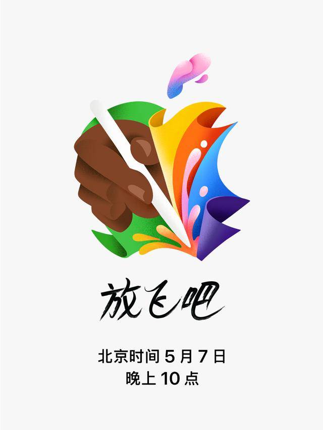 华宇娱乐：苹果发布会定档5月7日：至少有6款新品 