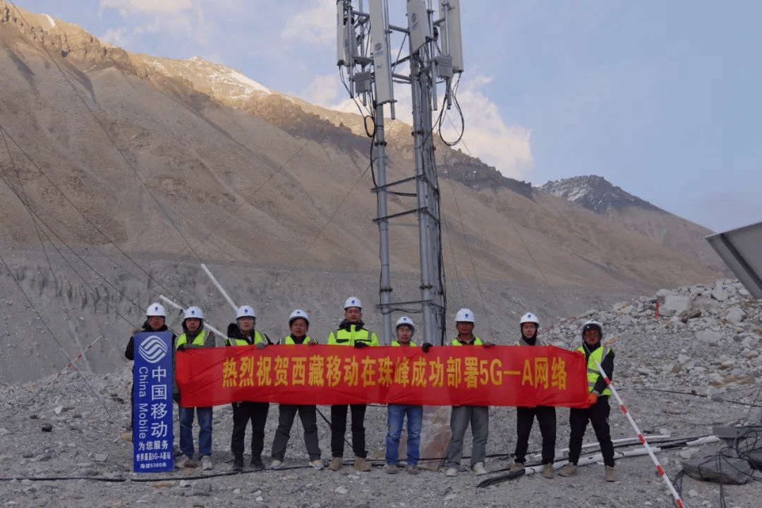华宇娱乐：中国移动在珠穆朗玛峰区域开通首个 5G-A 基站 